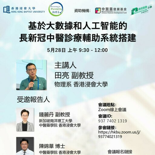 Professor Liang TIAN shares insights on integration with AI and modern biomedicine at Global Sustainable Development Congress (GSDC) 2025